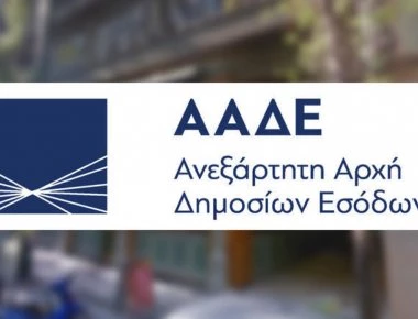 ΑΑΔΕ: Πότε κληρώνει η φορολοταρία Σεπτεμβρίου